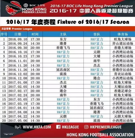 2016中炎fc最新消息