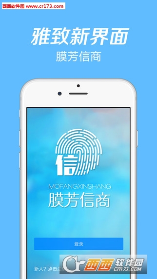 膜芳信商app最新版