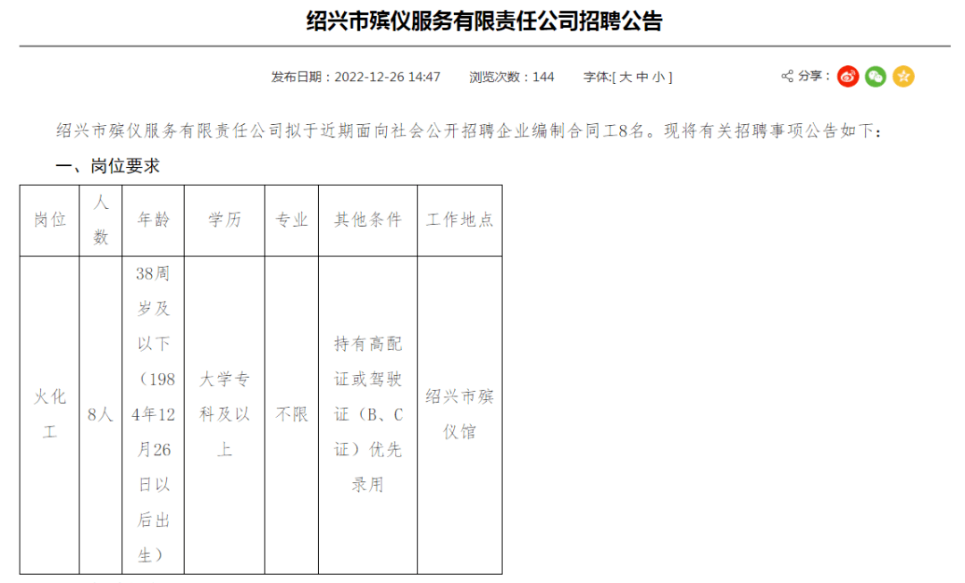 玉環(huán)縣殯葬事業(yè)單位等最新項(xiàng)目