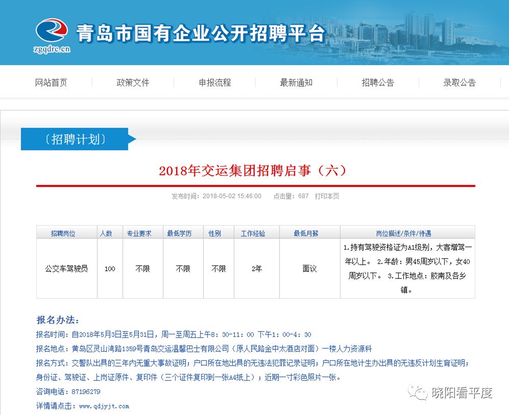 大連市市交通局最新招聘信息