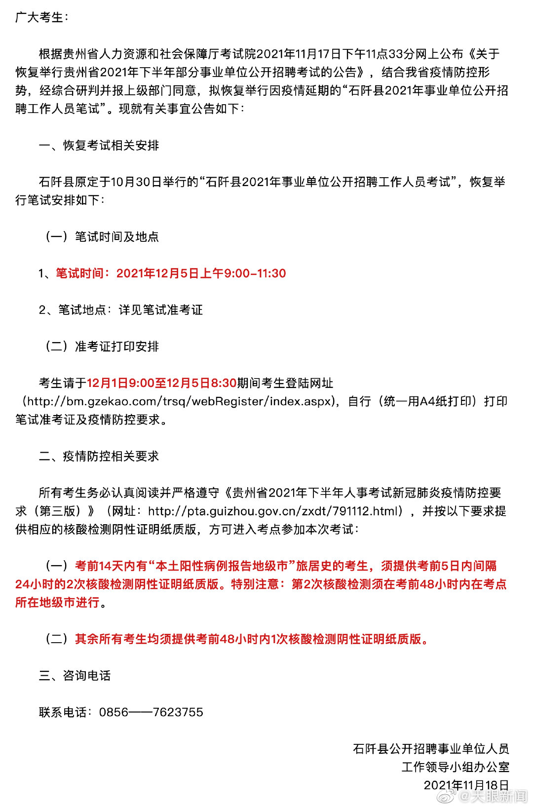 汶川縣康復(fù)事業(yè)單位招聘最新資訊與相關(guān)內(nèi)容介紹探討