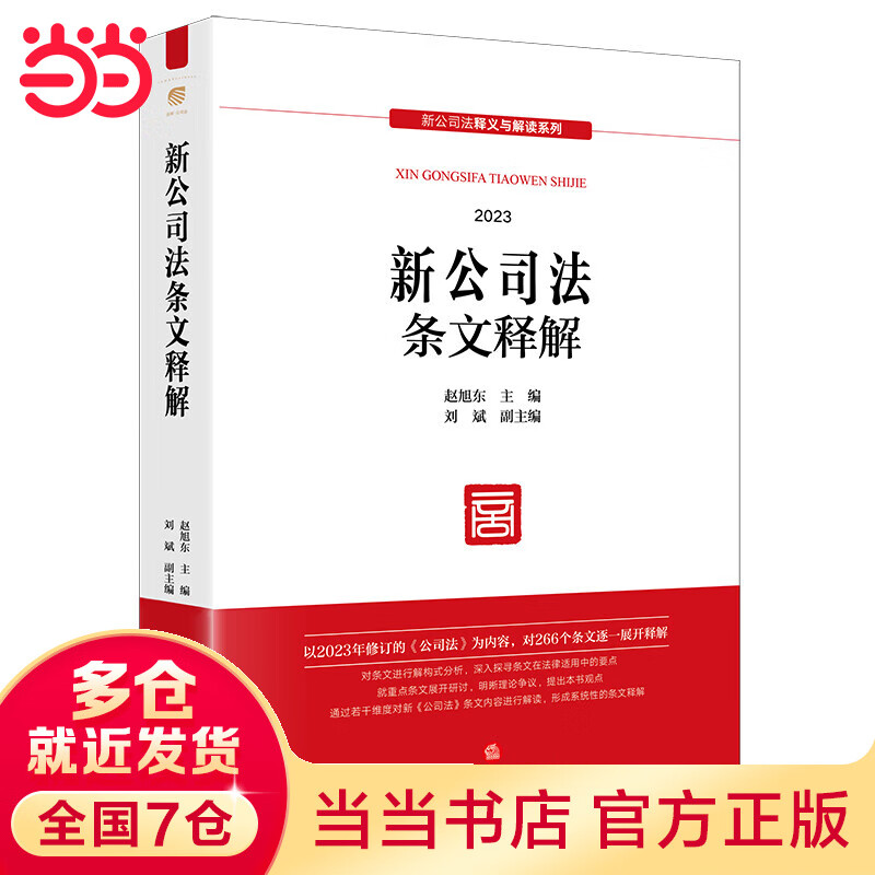 解讀最新公司法全文，實(shí)施建議與要點(diǎn)解析（2024版）