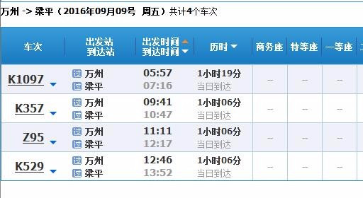 梁平火車站最新時刻表