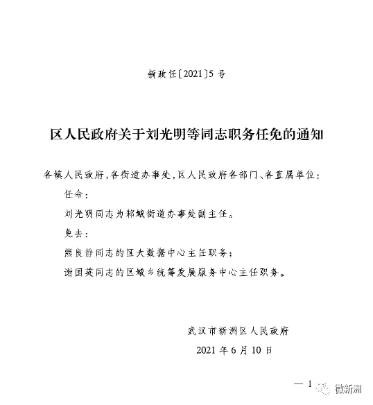 邸村鄉(xiāng)人事任命揭曉，開(kāi)啟地方治理現(xiàn)代化新篇章