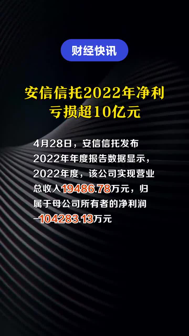 安信信托最新動態(tài)今日播報