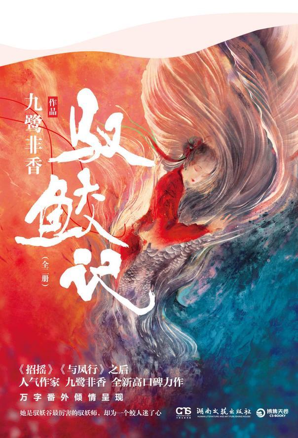 九鷺非香最新完結(jié)小說