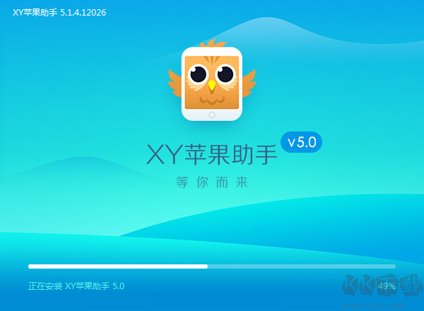 xy蘋果助手最新版本