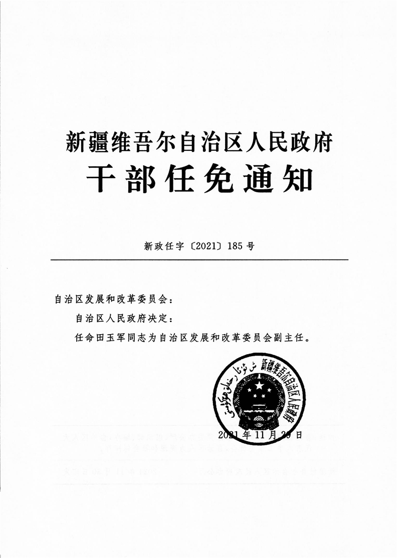 和田地區(qū)干部任免動態(tài)更新及其潛在影響