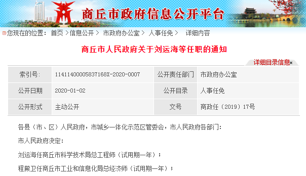 武威市2016最新人事任免概覽及調(diào)整動態(tài)