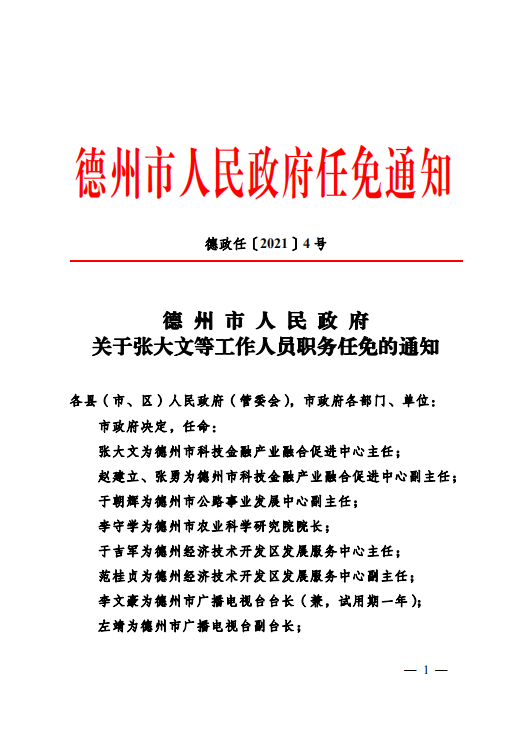 袁家鄉(xiāng)人事新任命，開(kāi)啟發(fā)展新征程，注入地方新動(dòng)力