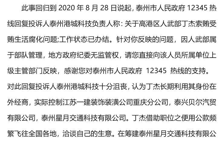 泰興倪道仁最新消息