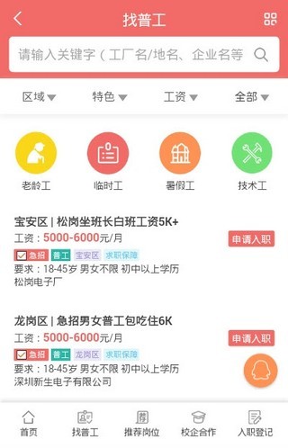 寧海在線普工招聘信息匯總與解讀