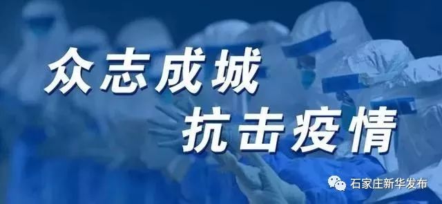 石家莊市最新防疫情規(guī)定，筑牢防線，守護(hù)城市安全安全屏障