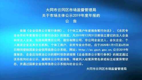 大同市政府最新公示