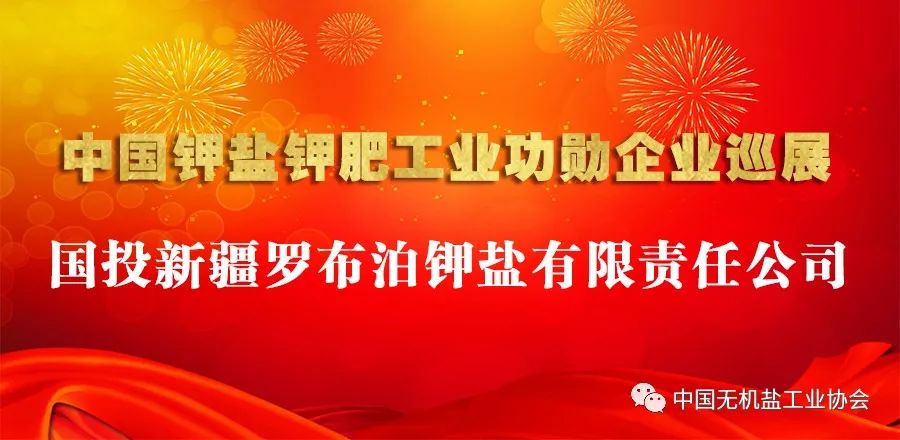 新疆國(guó)投羅鉀最新消息