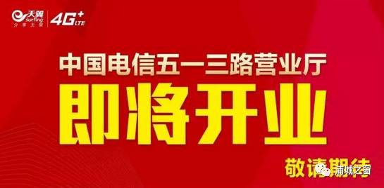 電信三愛最新開通地址