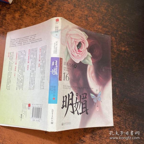 明媚匪我思存最新小說(shuō)