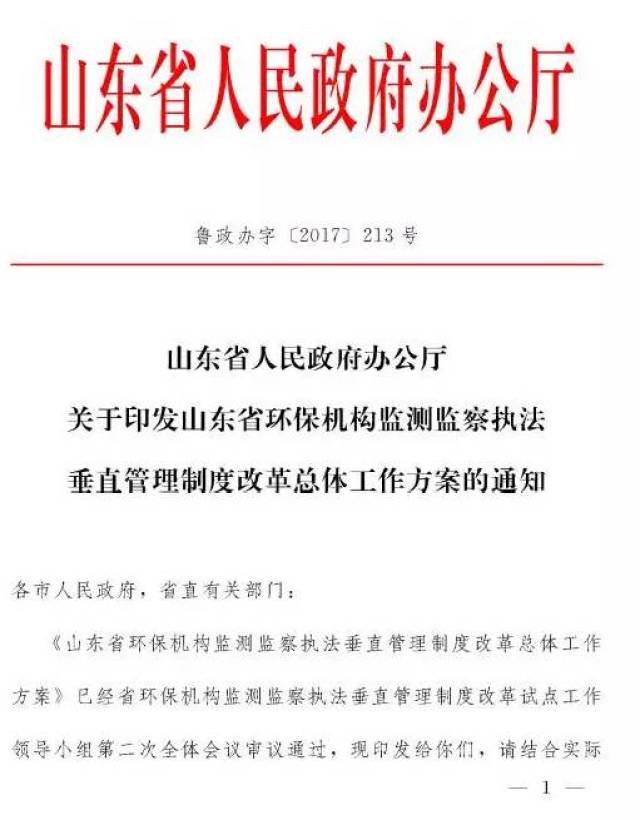 山東省環(huán)保垂直管理最新方案深度研究