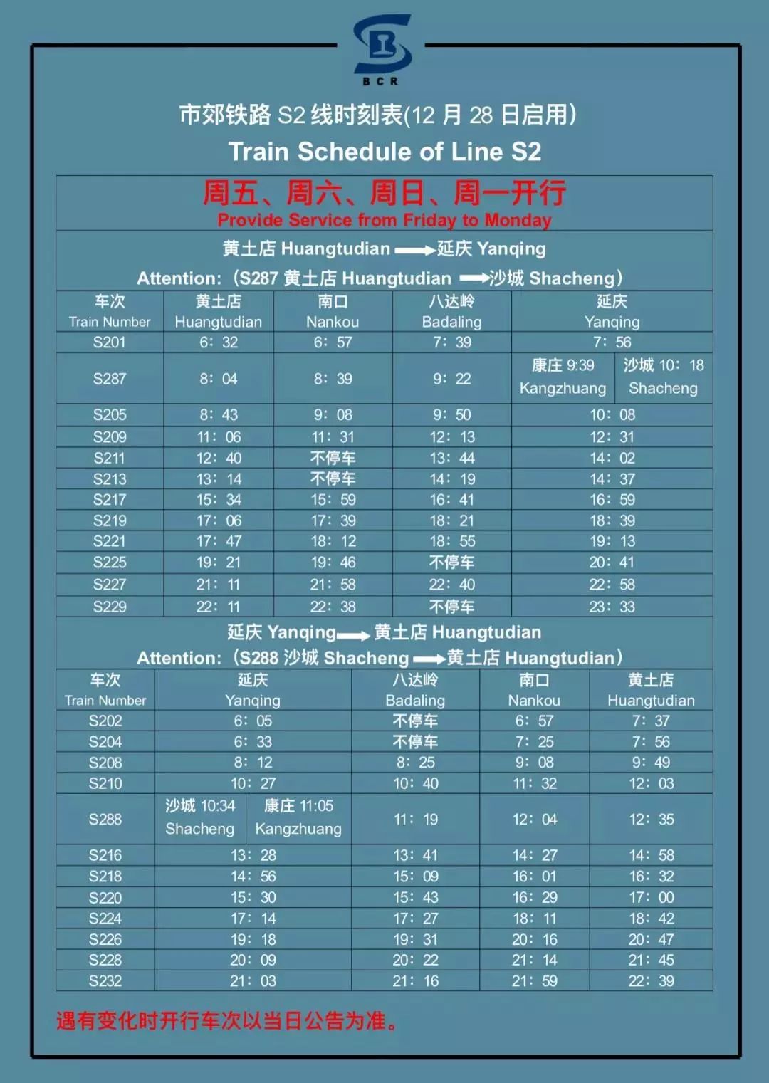 S287線最新時(shí)刻表詳細(xì)介紹