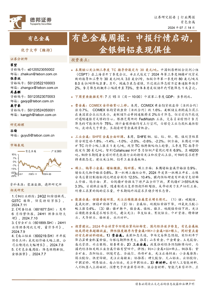 中色金銀調(diào)查最新消息全面綜述