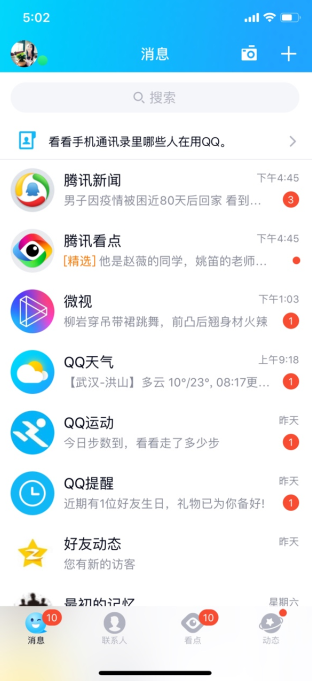 qq最新版本新功能