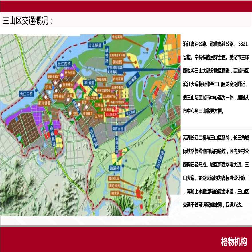 蕪湖三山區(qū)未來城市發(fā)展藍圖揭秘，最新規(guī)劃圖曝光